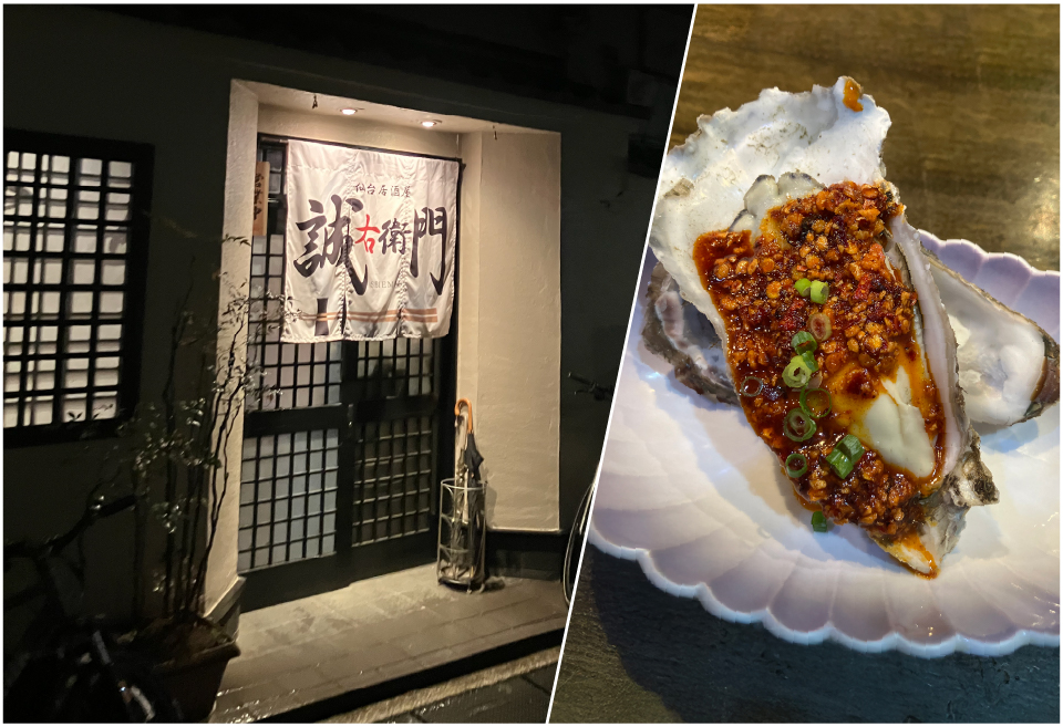仙台居酒屋 誠右衛門
